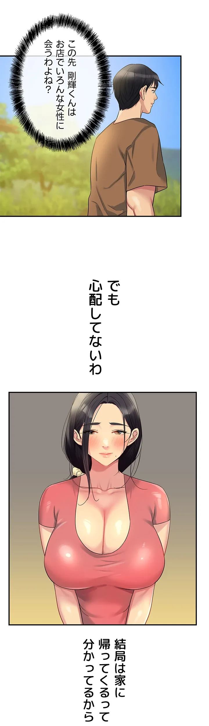 壁穴開いてます - Page 34